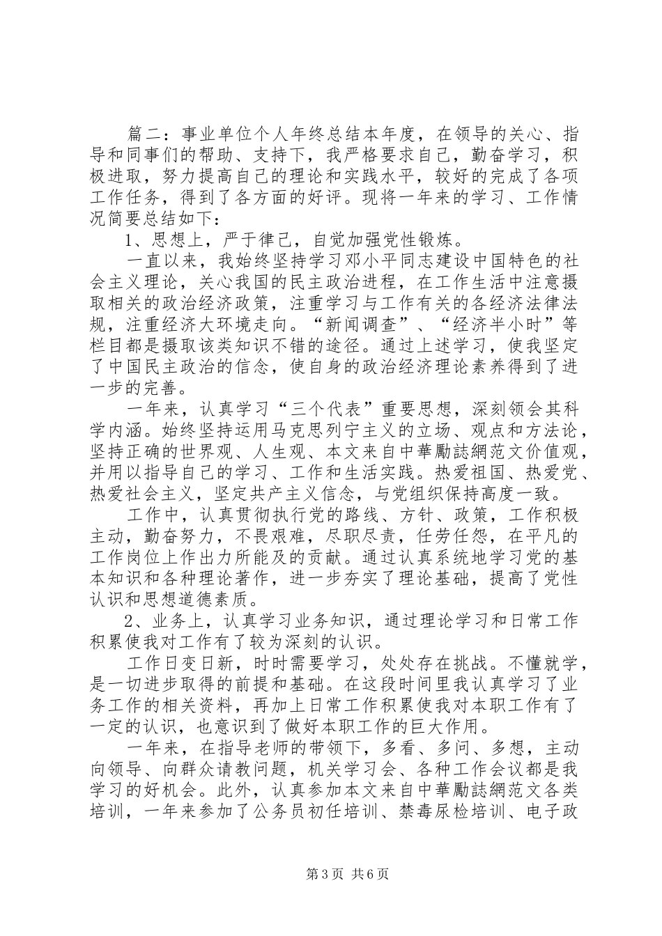 事业单位个人年终总结范文三篇_第3页