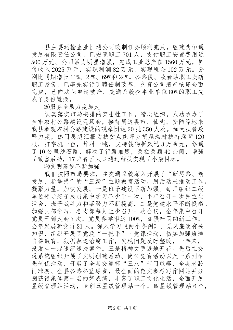 XX年交通局局长工作总结范文_第2页