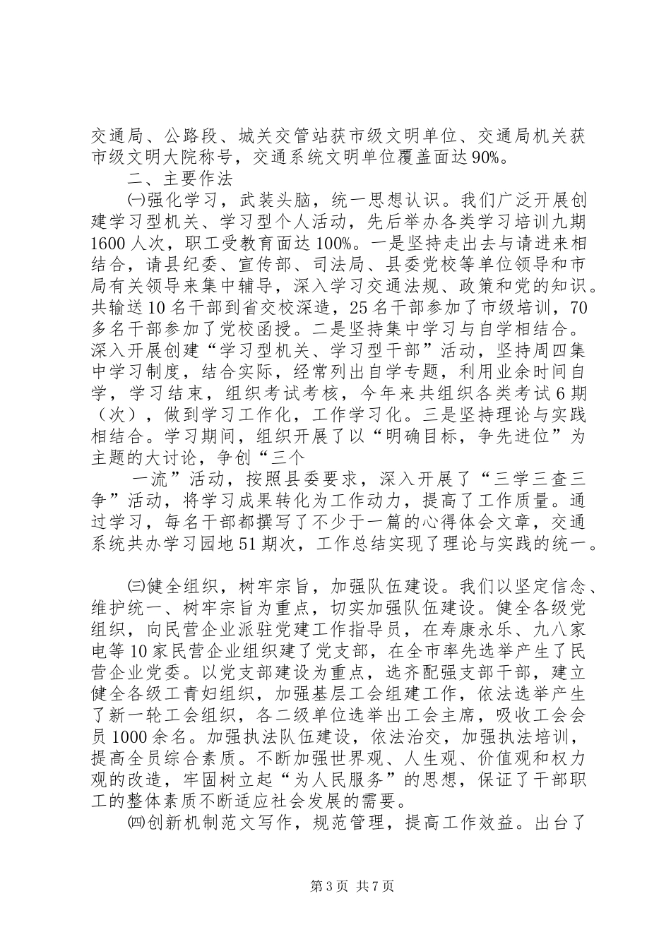 XX年交通局局长工作总结范文_第3页