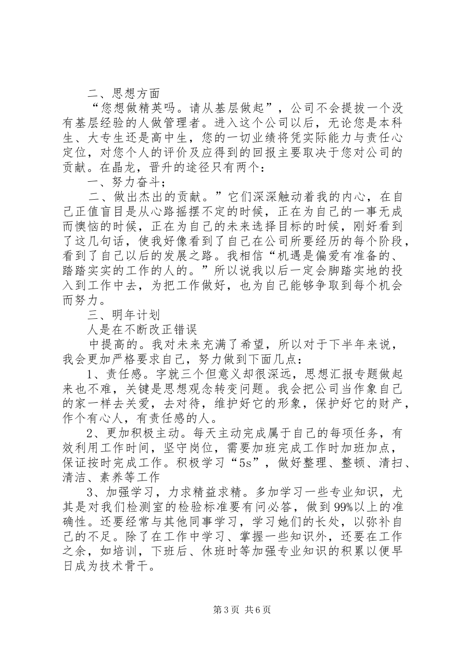 个人工作总结国企_第3页