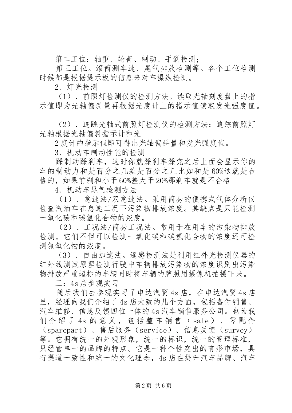 交通运输专业认识(总结)报告_第2页