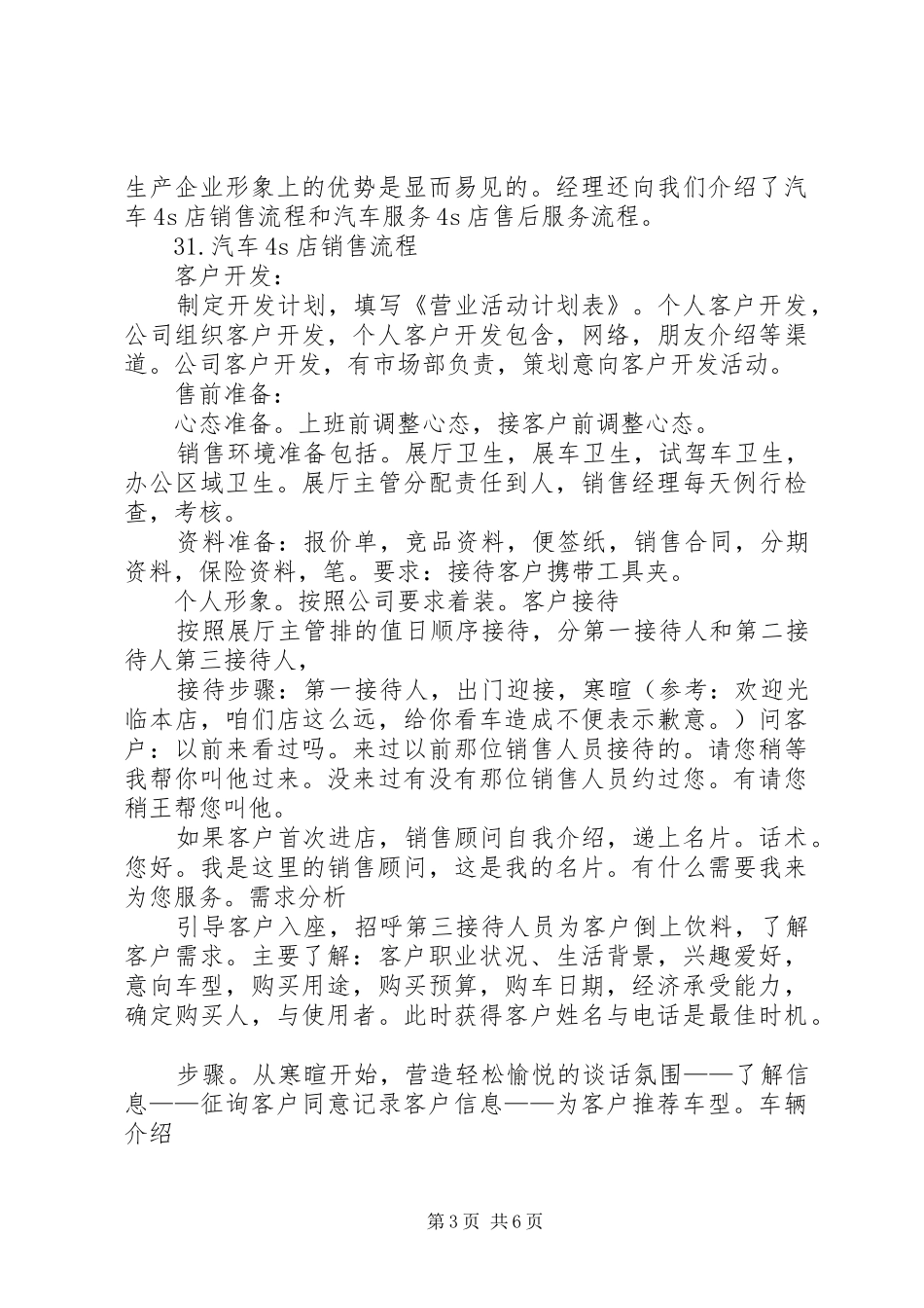 交通运输专业认识(总结)报告_第3页