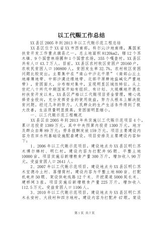 以工代赈工作总结