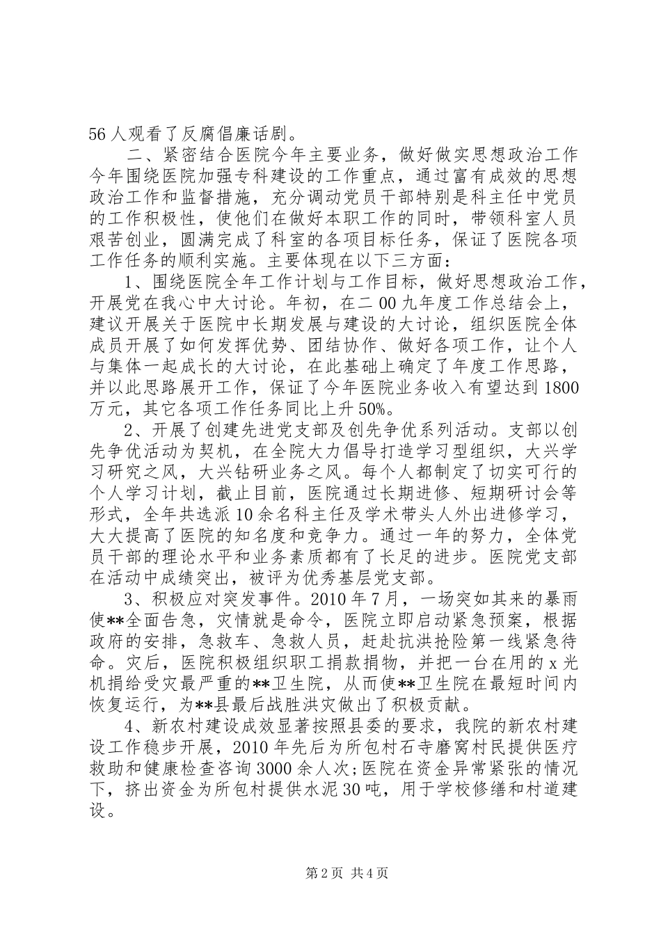 中医院党支部工作总结(新)_第2页