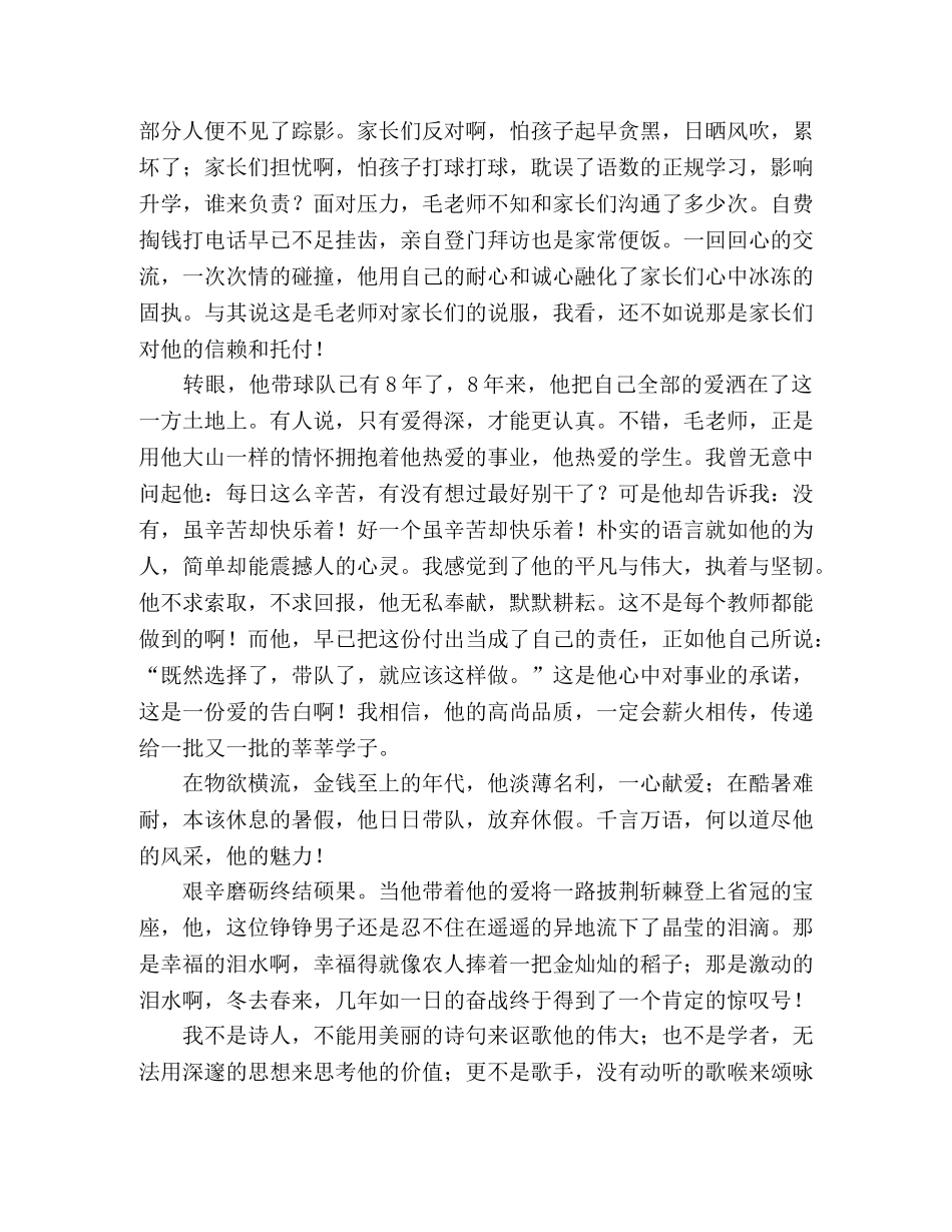 《爱与责任》演讲稿爱，在春风化雨间 _第2页