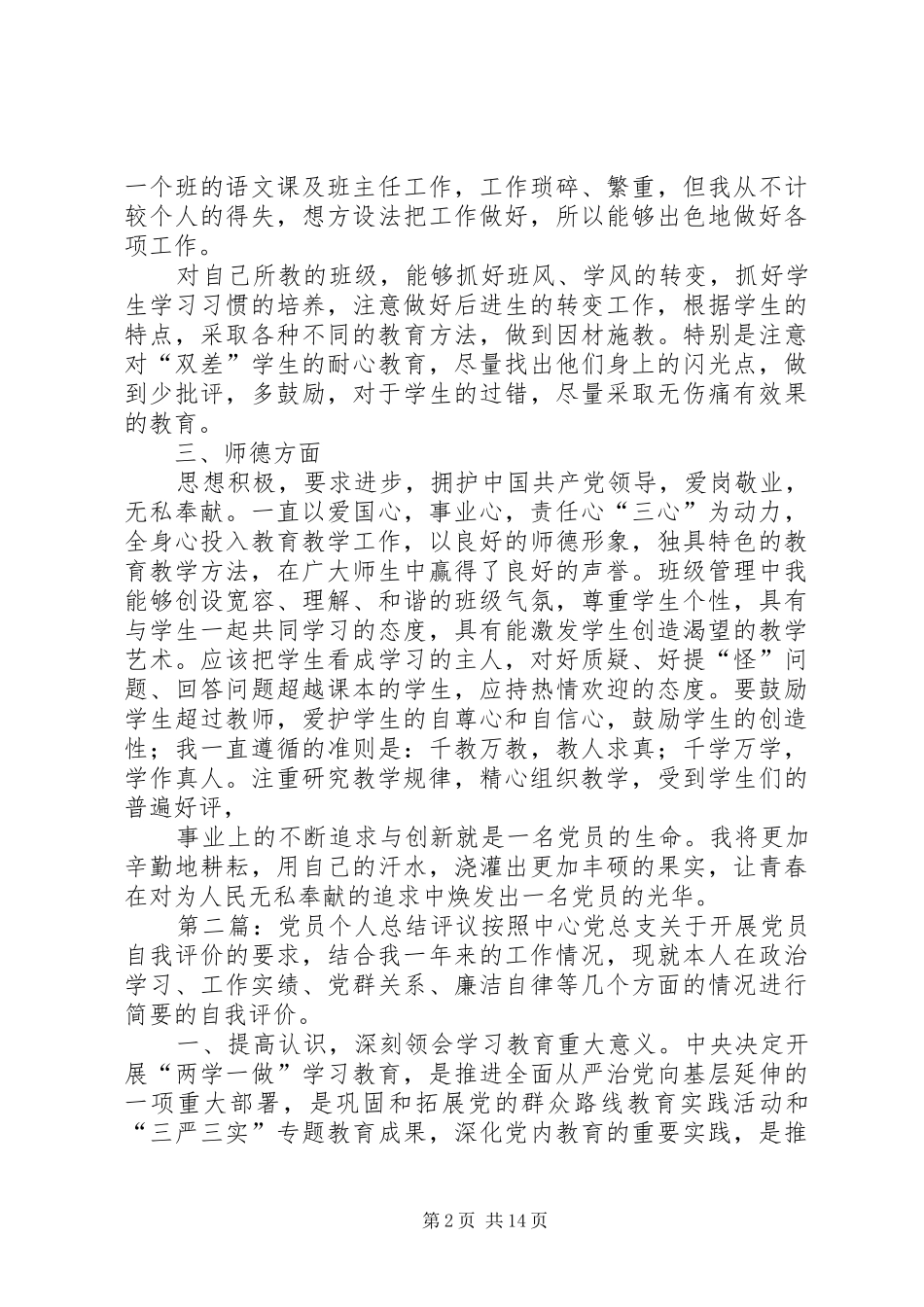 党员个人总结评议_第2页