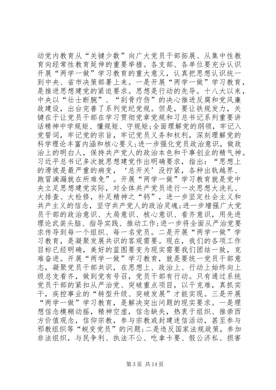 党员个人总结评议_第3页