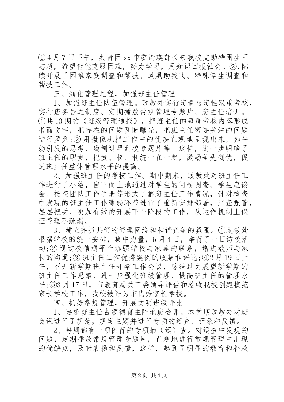 XX年中学政教处工作总结_第2页