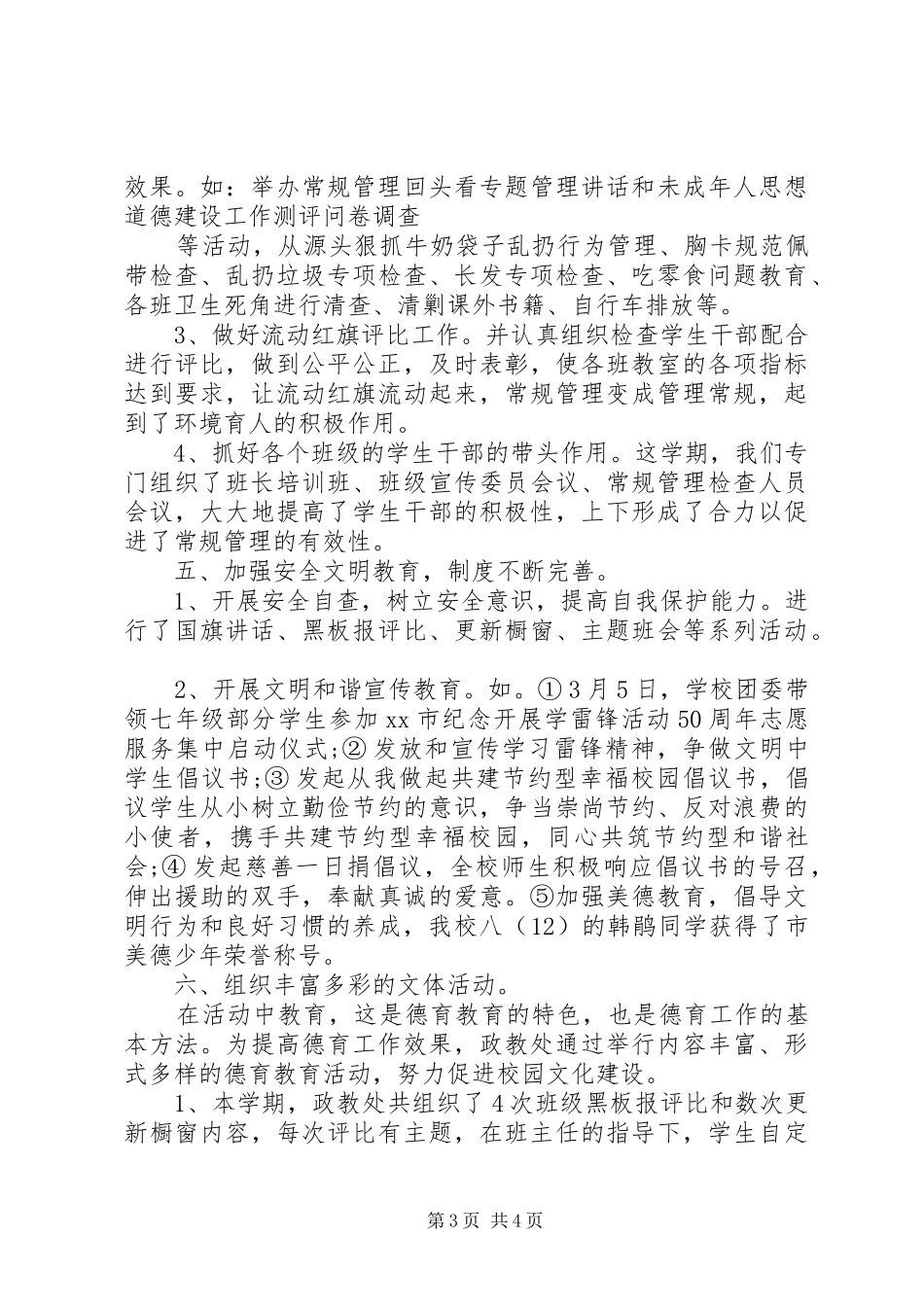 XX年中学政教处工作总结_第3页