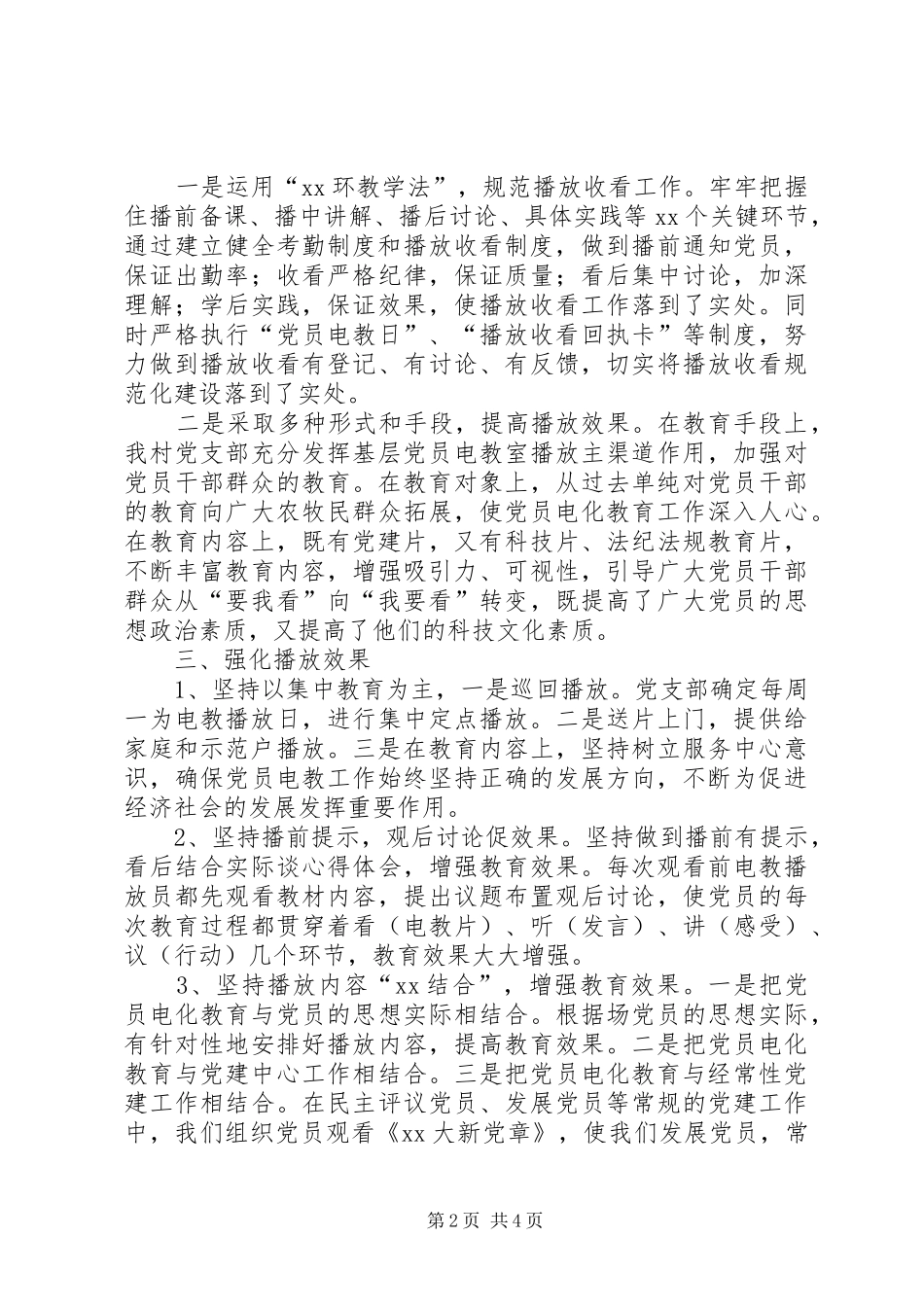 党员电教半年工作总结_第2页