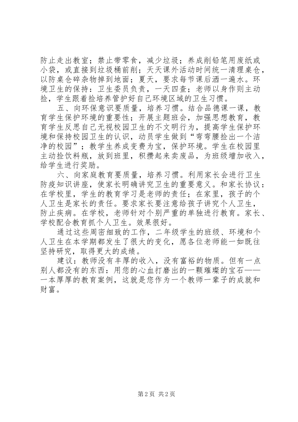 《培养小学生卫生习惯》研究月总结 (3)_第2页