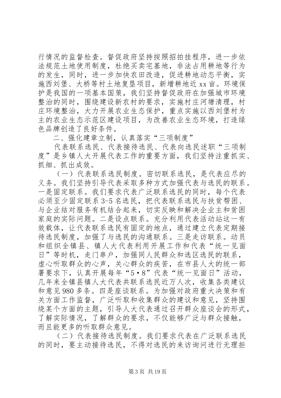 XX年人大主席工作总结范文3篇_第3页