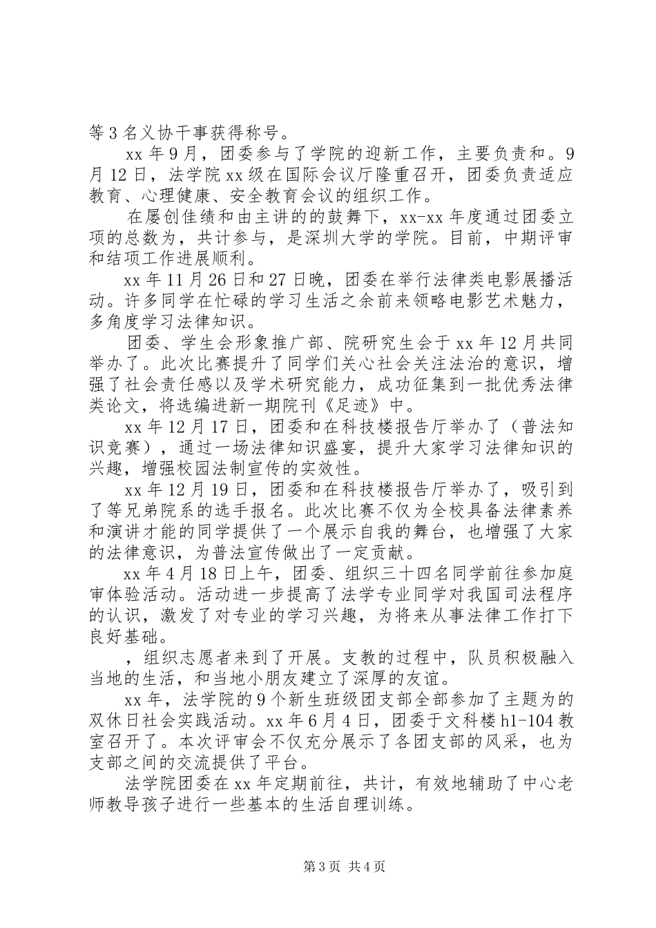 XX年法学院团委工作总结范文_第3页