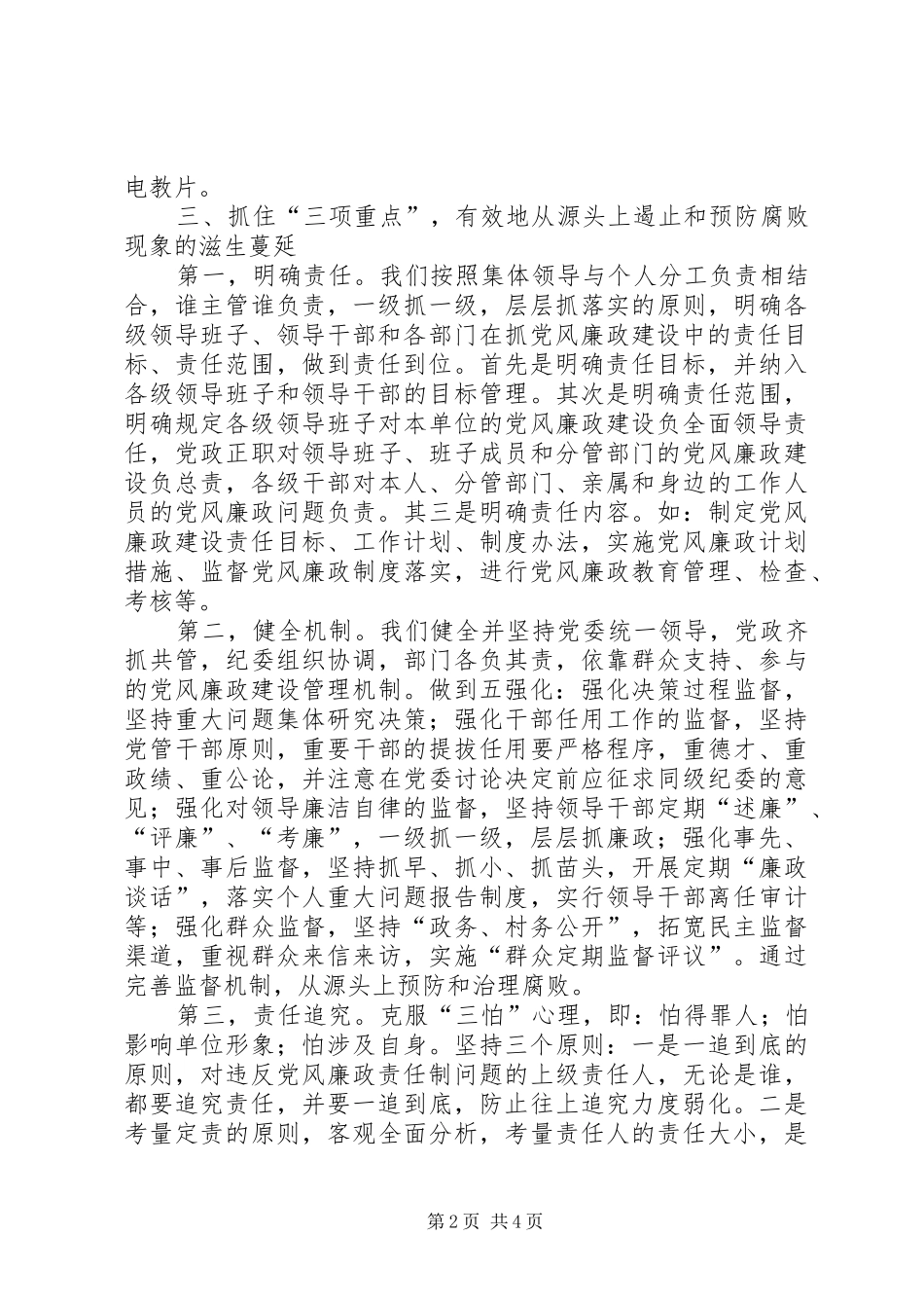 乡镇党风廉政工作总结 (3)_第2页