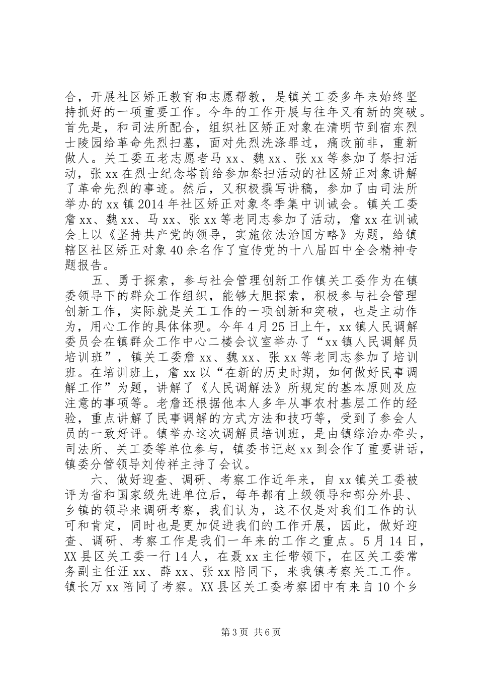 乡镇关工委二0一四年工作总结_第3页