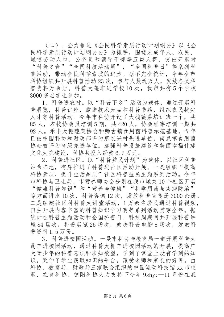 XX年科协工作总结及XX年工作重点_第2页