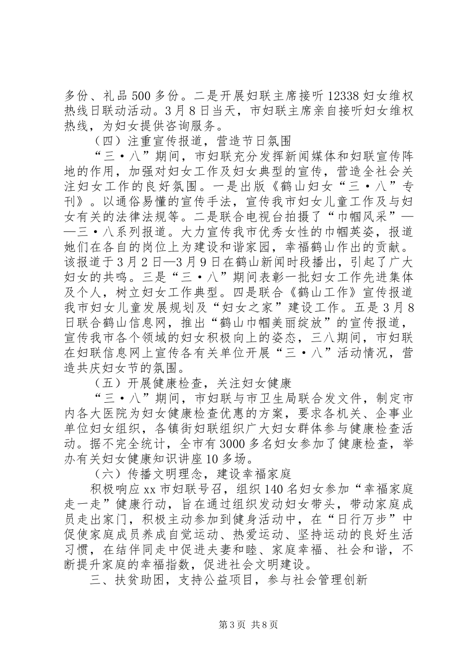 乡镇三八妇女节纪念活动总结_第3页