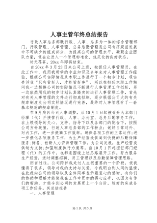 人事主管年终总结报告