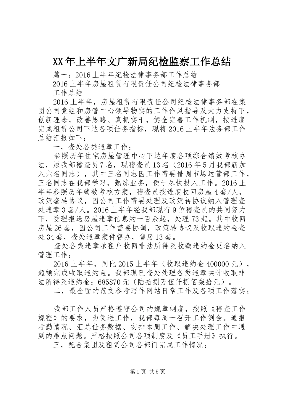 XX年上半年文广新局纪检监察工作总结_第1页