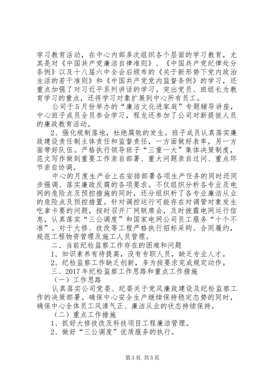 XX年上半年文广新局纪检监察工作总结_第3页