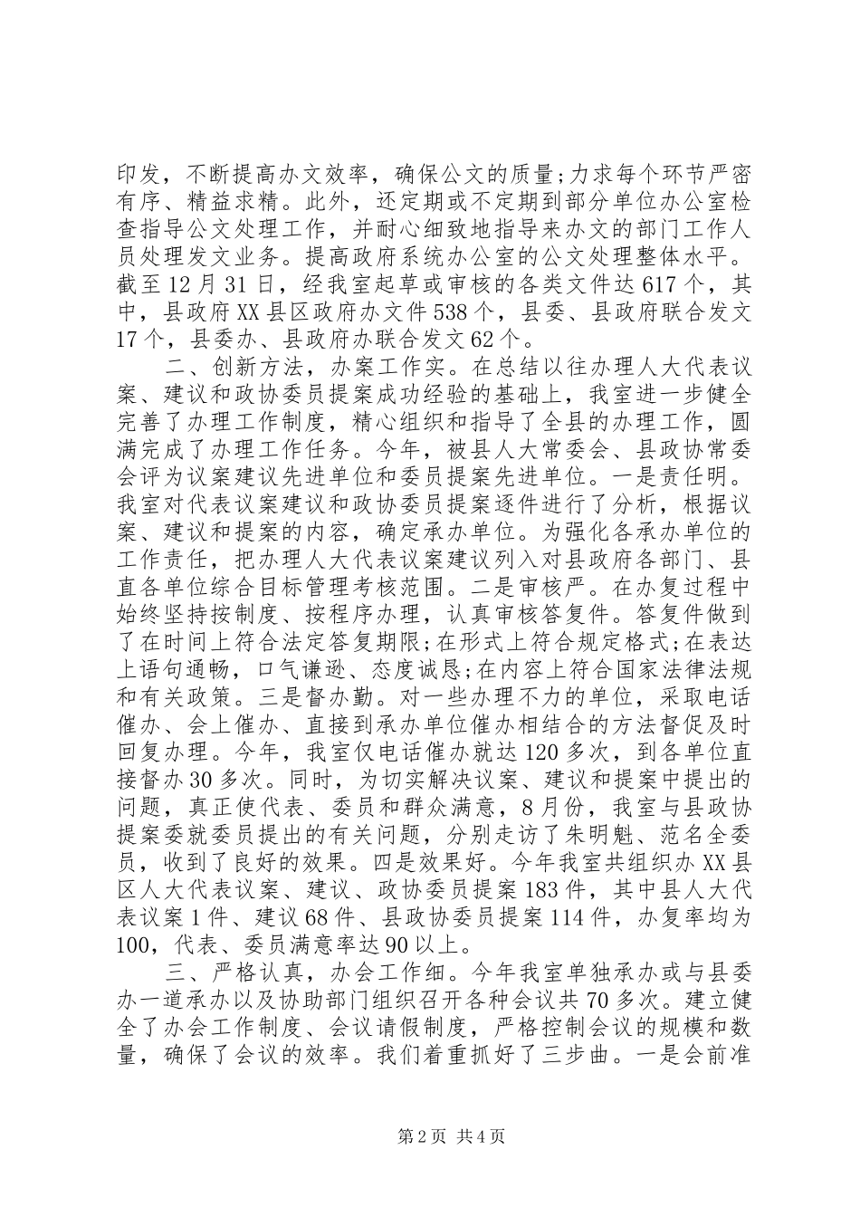 XX年秘书个人工作总结_第2页