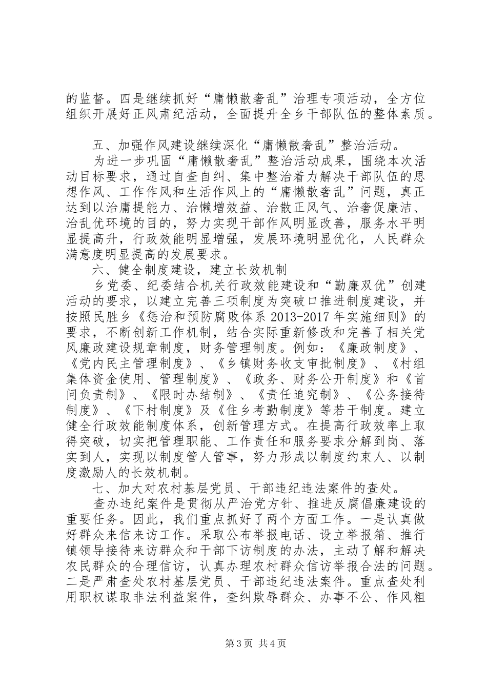 乡镇纪委半年工作总结_第3页