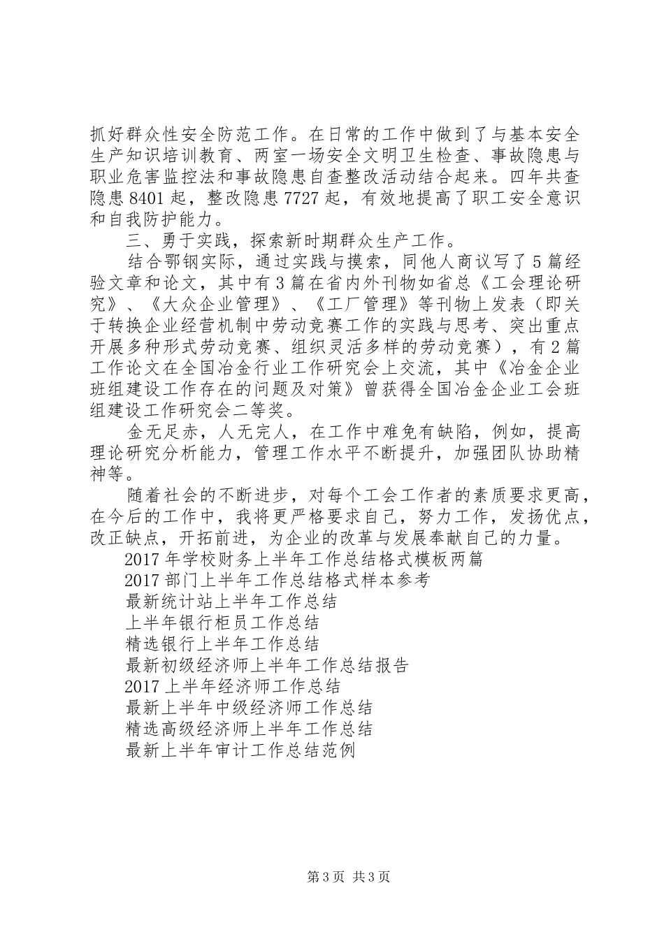 中级经济师上半年工作总结范文_第3页