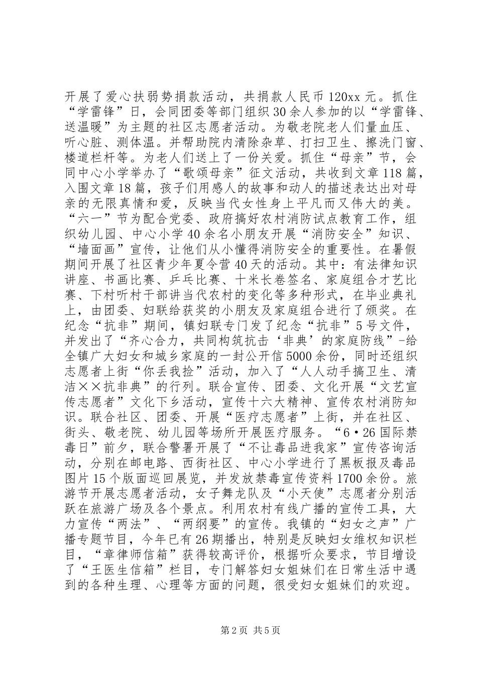 XX镇妇女工作年度总结_第2页