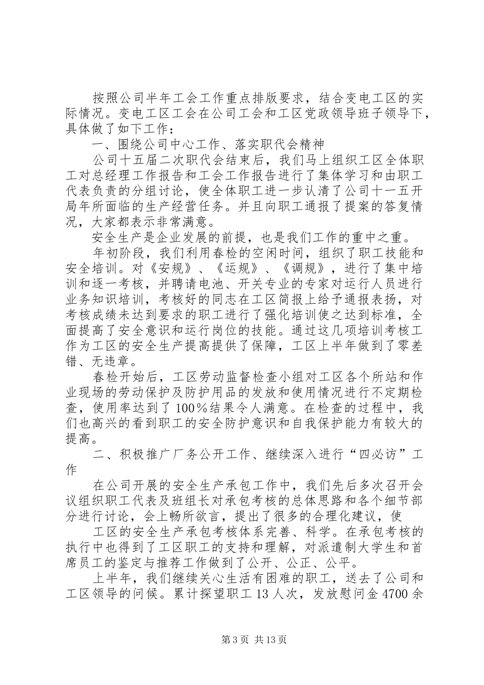 供电局变电工区年终工作总结_第3页