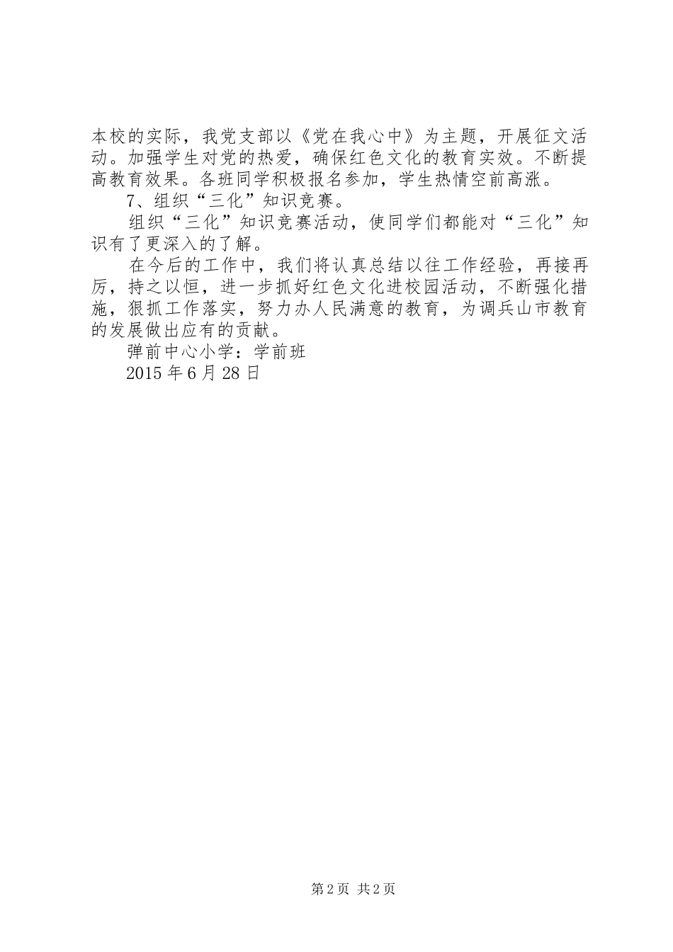 “三零三化”总结 (3)_第2页