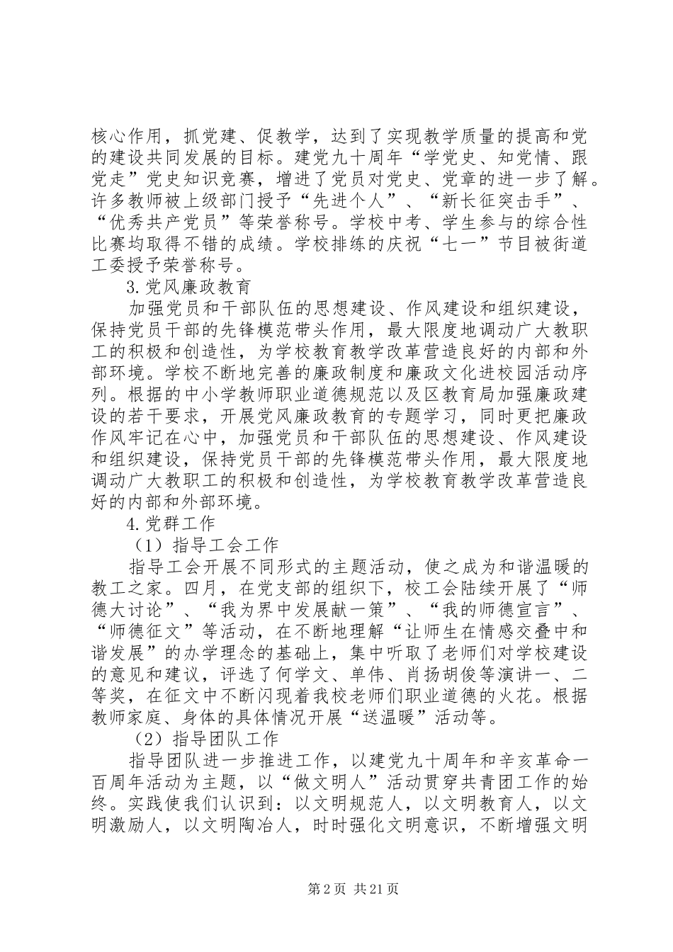 党支部XX年年终工作总结(精选多篇)_第2页