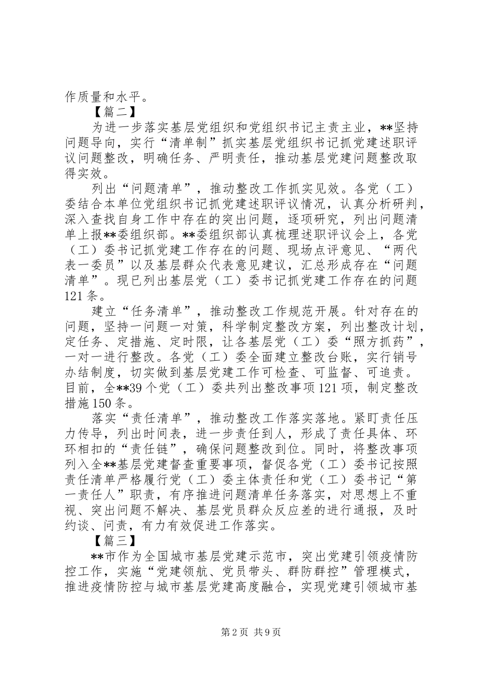 党建工作经验总结六篇_第2页