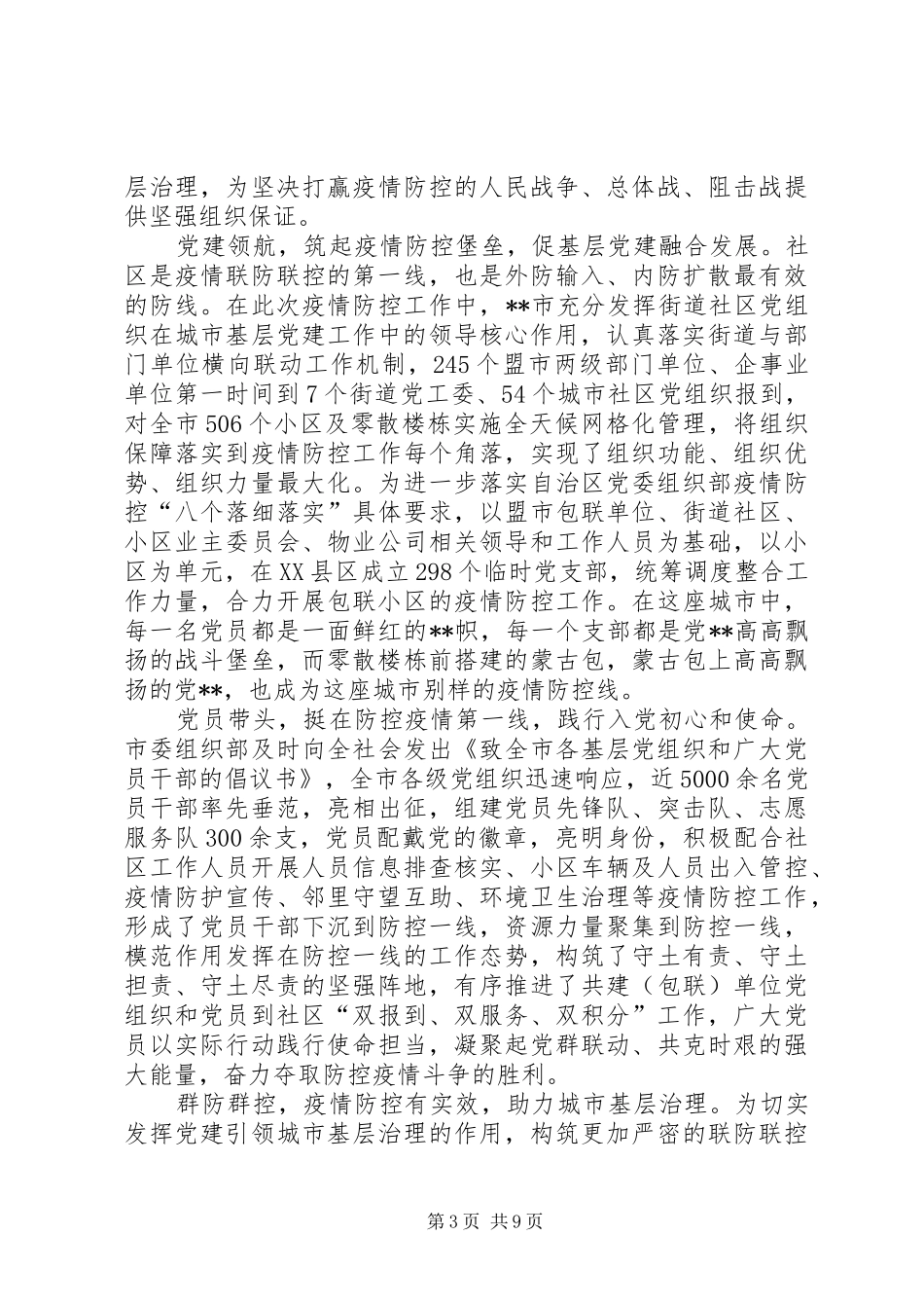 党建工作经验总结六篇_第3页