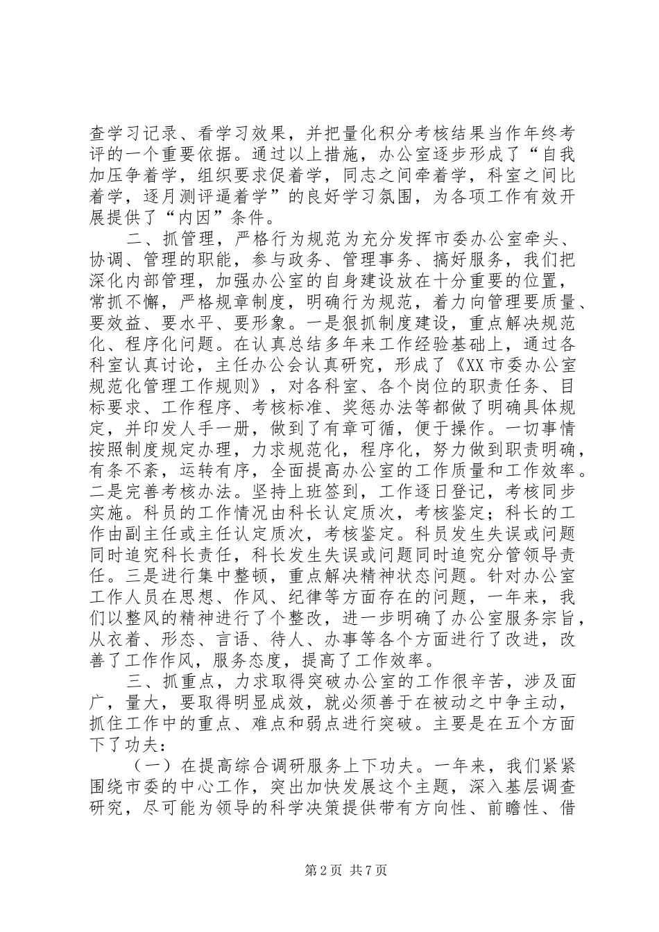 XX年市委办公室年终工作总结范文_第2页