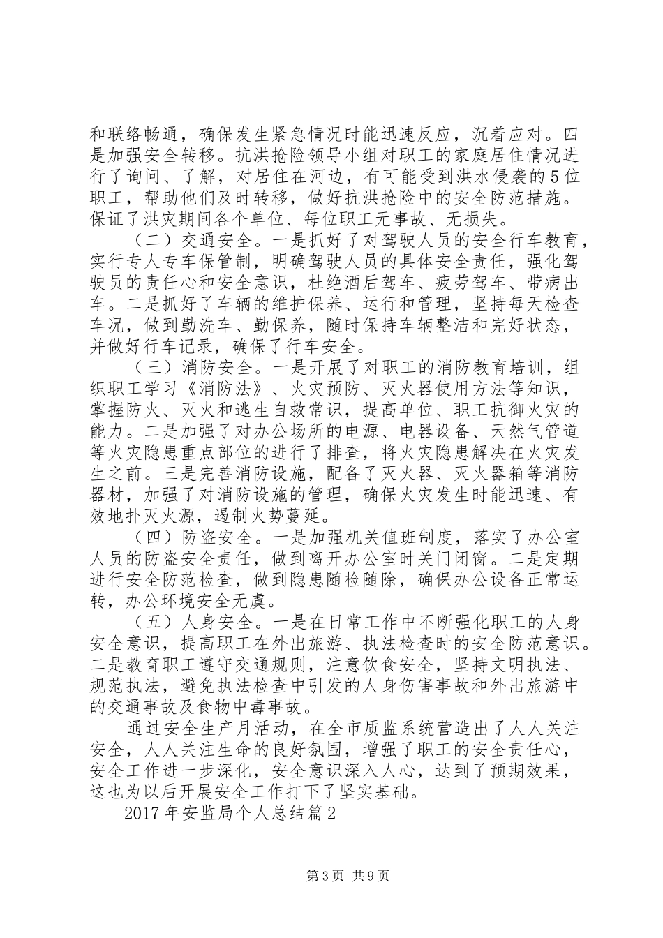 XX年安监局个人总结_第3页