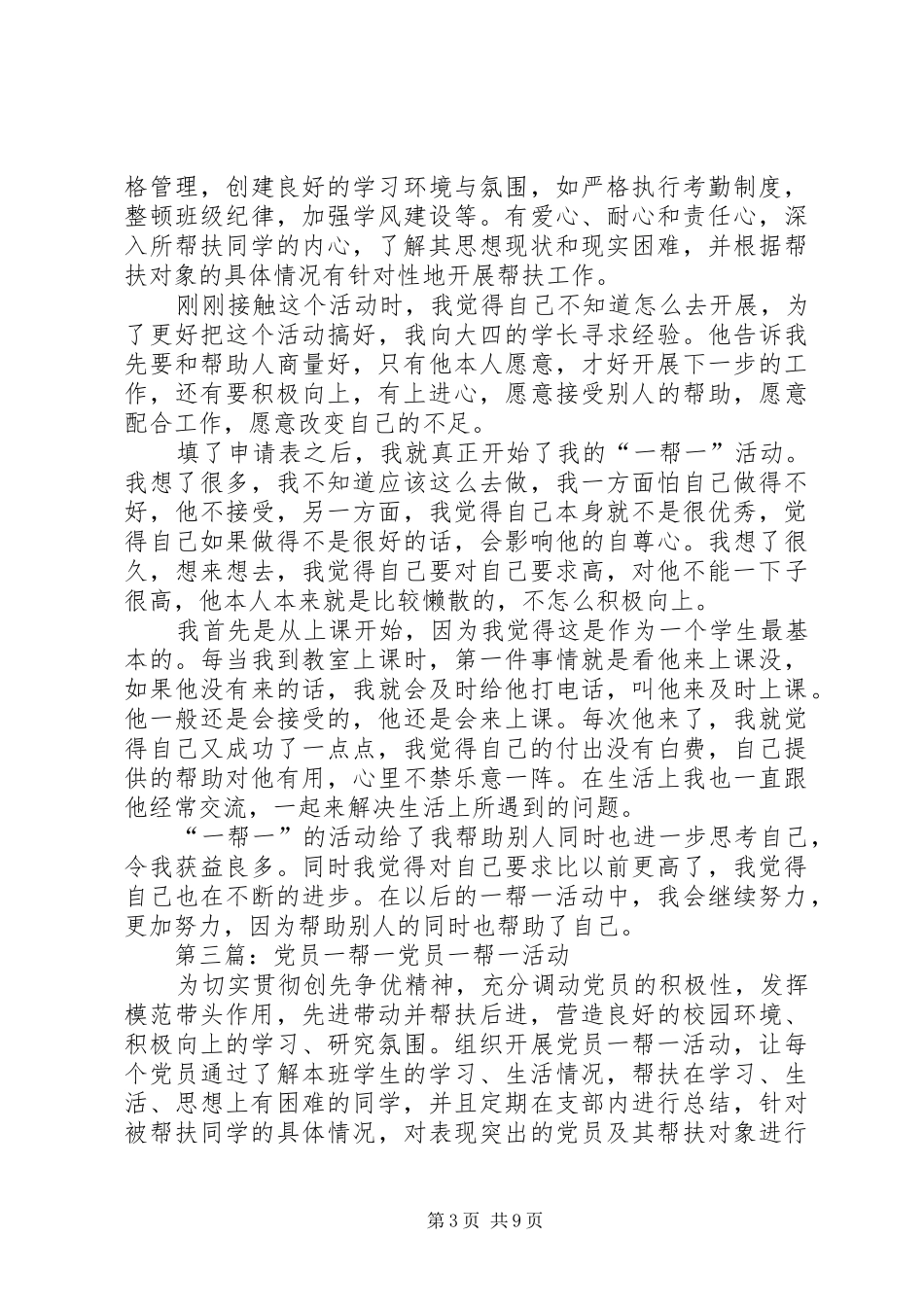 党员一帮一工作总结_第3页