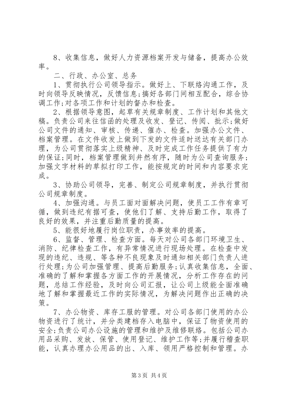 人事管理员XX年终总结范文_第3页