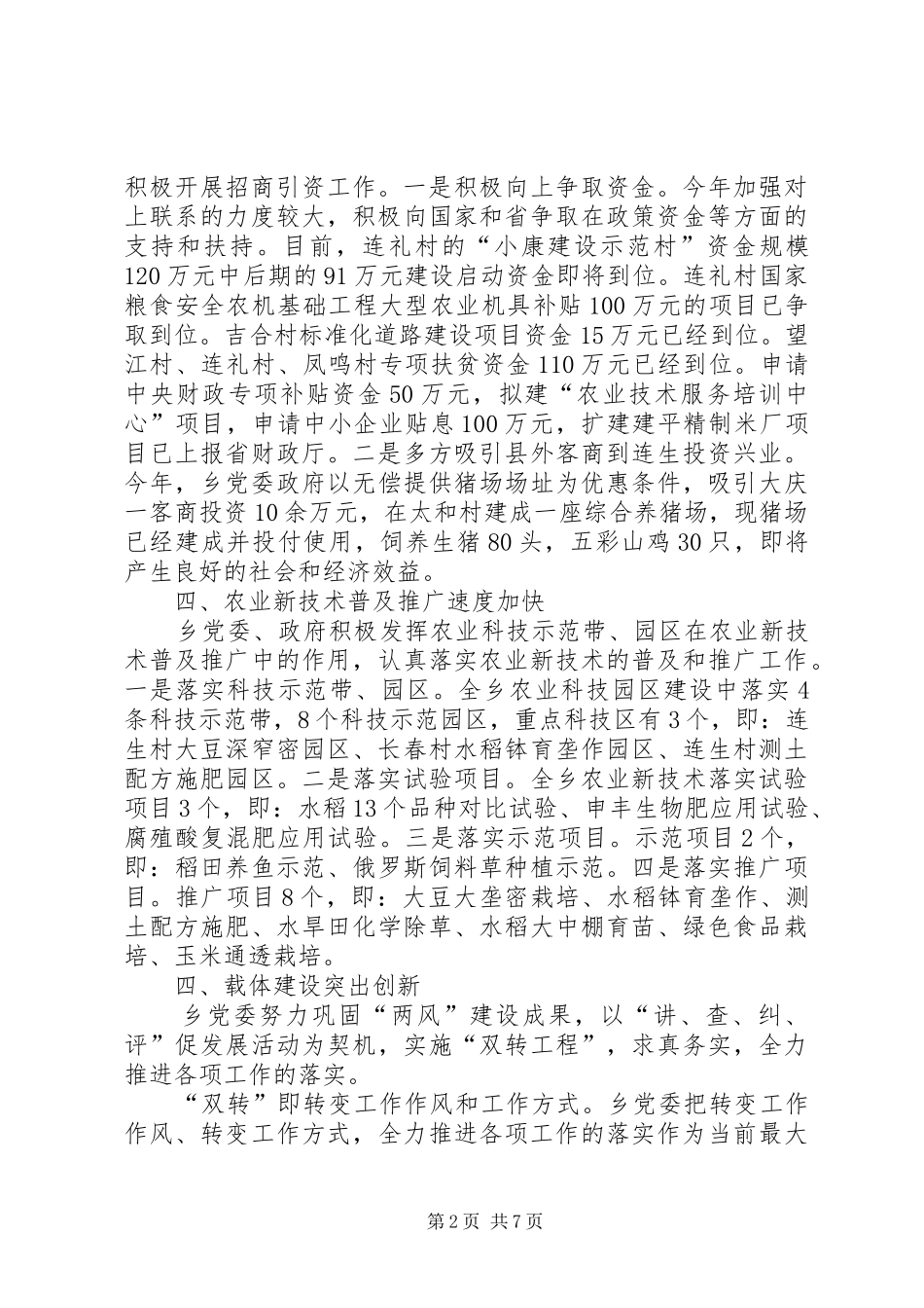 乡镇年度工作总结及XX年工作思路_第2页