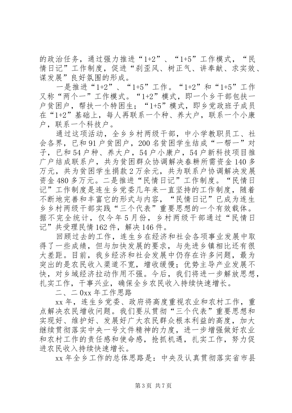乡镇年度工作总结及XX年工作思路_第3页