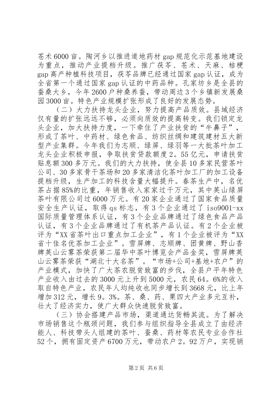 XX年产业扶贫工作总结五篇_第2页