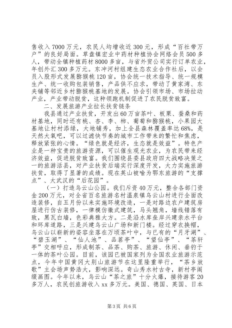 XX年产业扶贫工作总结五篇_第3页