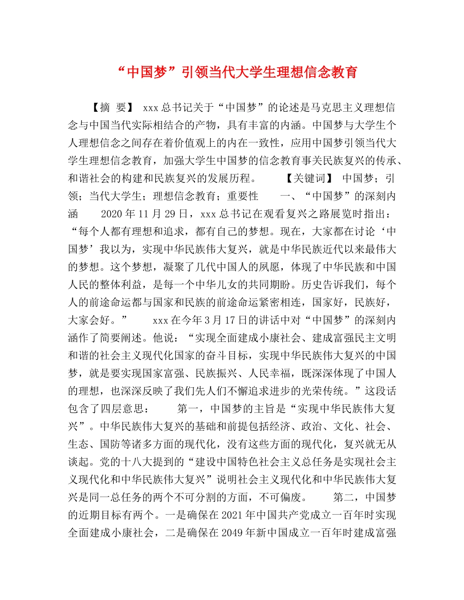 “中国梦”引领当代大学生理想信念教育 _第1页