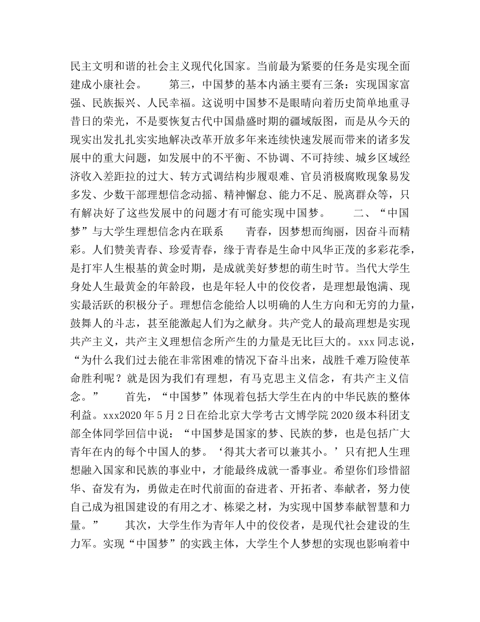 “中国梦”引领当代大学生理想信念教育 _第2页