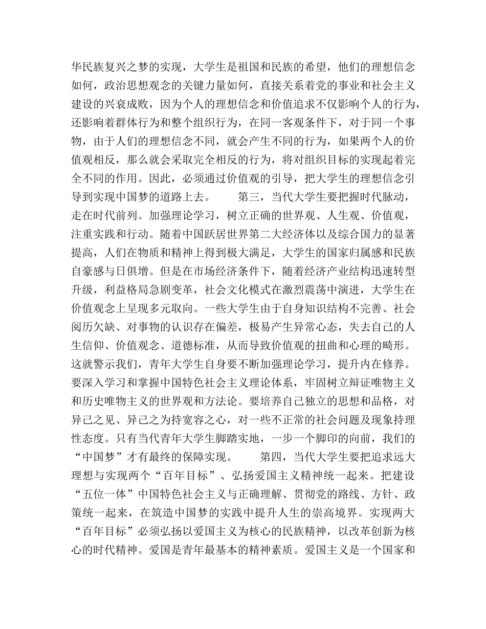 “中国梦”引领当代大学生理想信念教育 _第3页