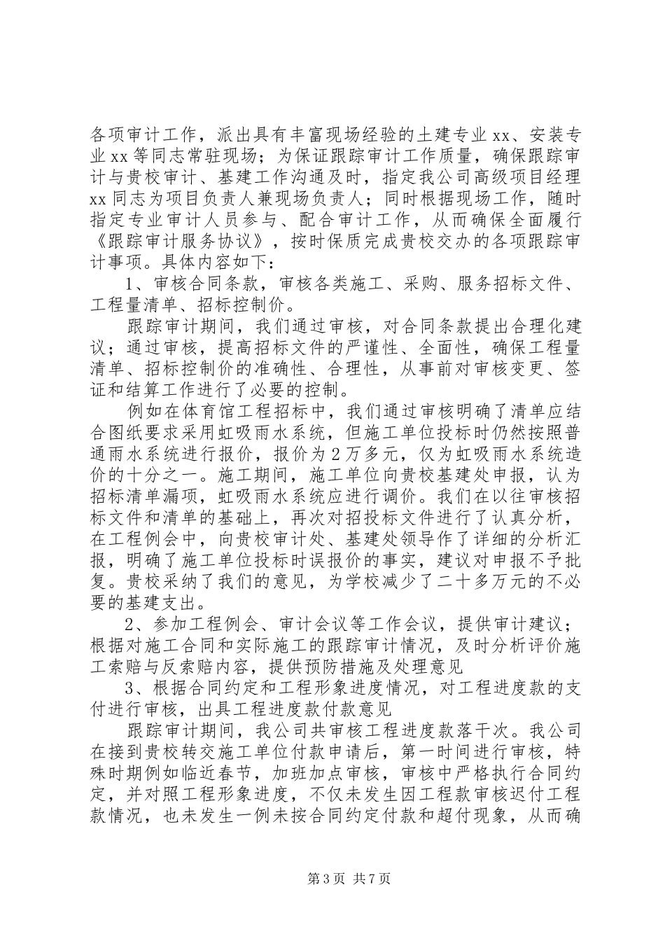 全过程跟踪审计汇总报告_第3页