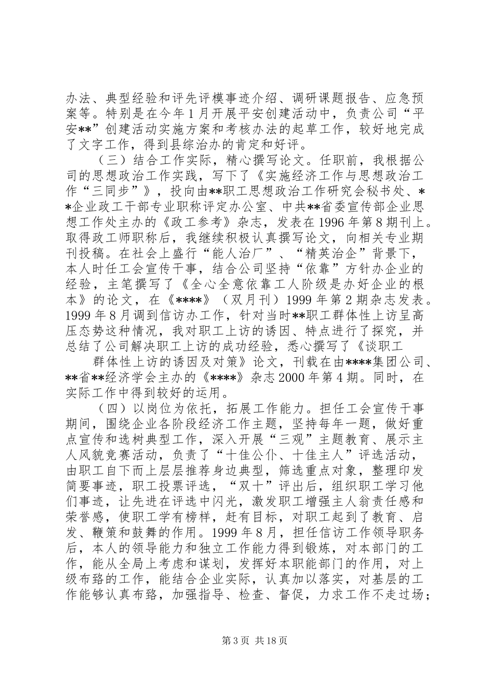 个人政工工作总结_第3页