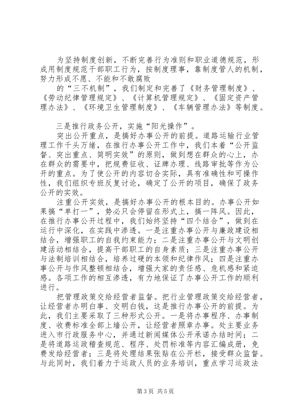 XX运管处民主评议行风“回头看”工作总结_第3页