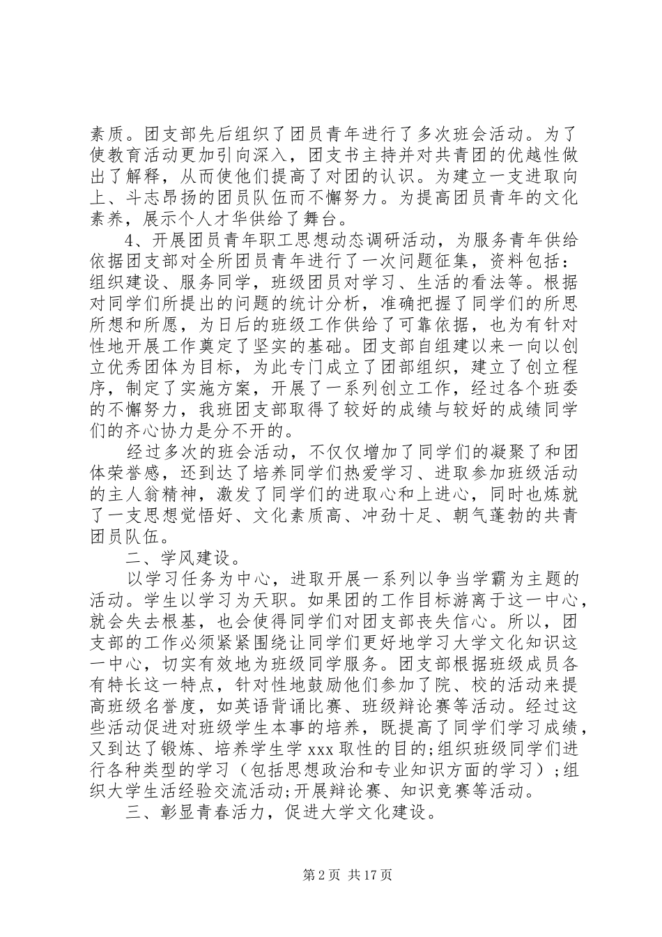 XX年团支部的年终工作总结5篇_第2页