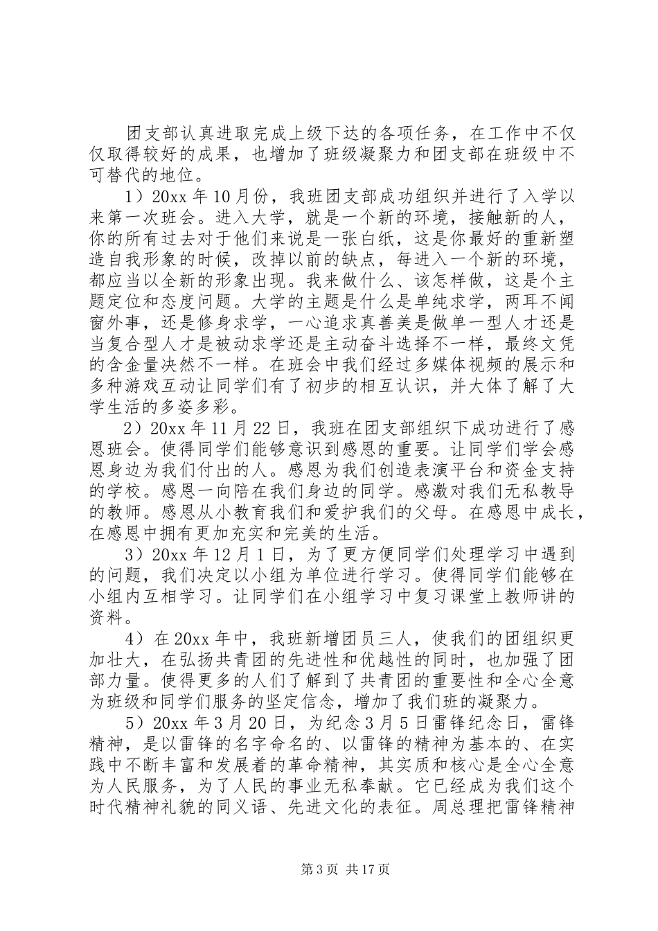 XX年团支部的年终工作总结5篇_第3页