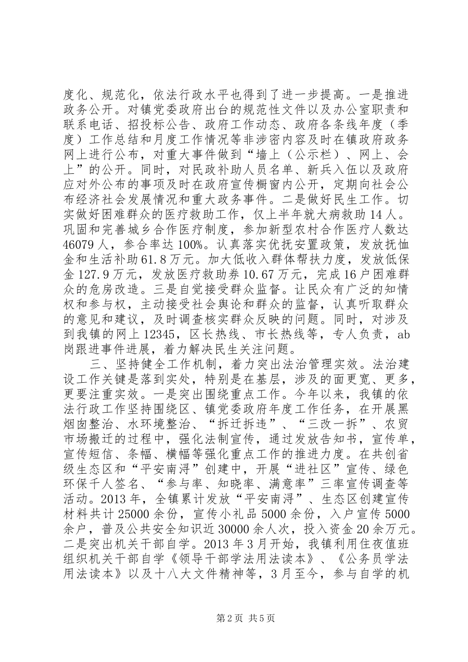 乡镇年度法治建设工作总结_第2页